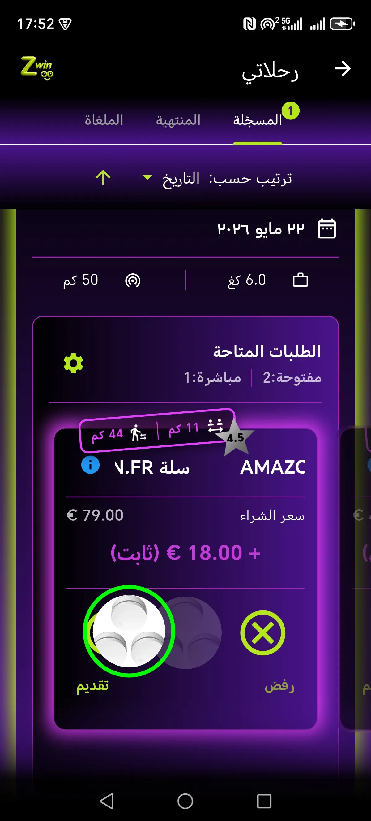 شاشة ميزات Zwinoo 1
