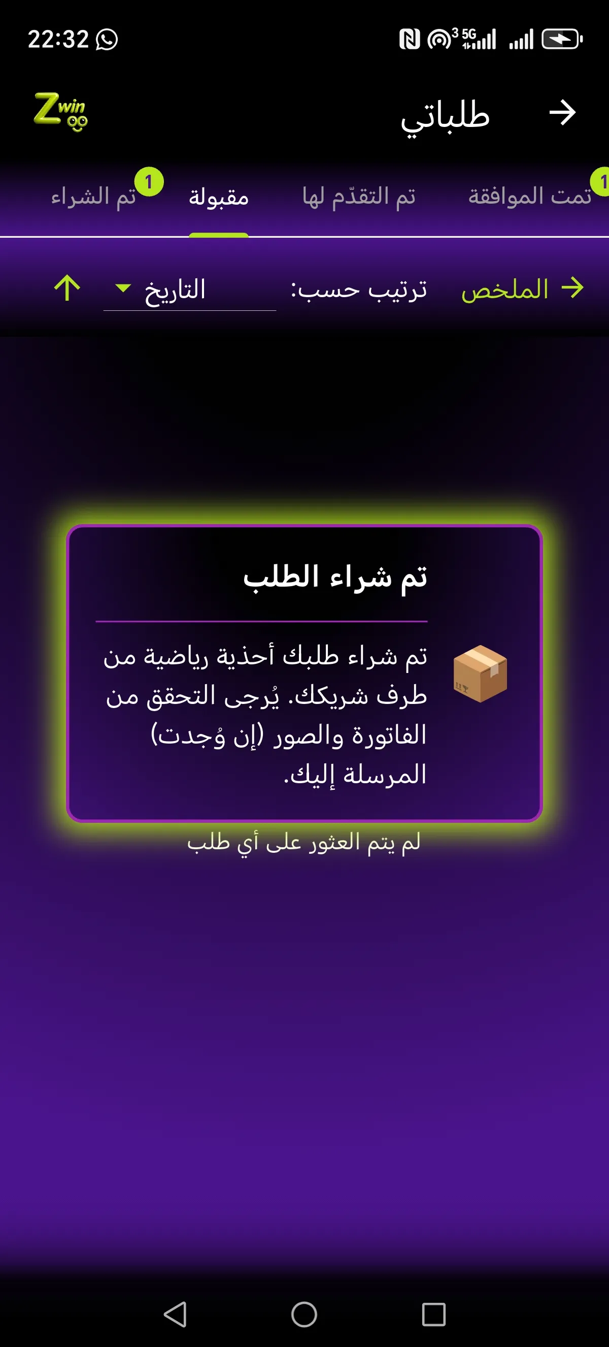 شاشة ميزات Zwinoo 2