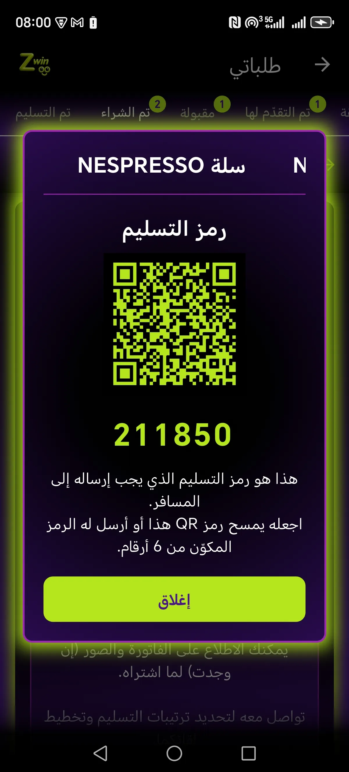 شاشة أمان Zwinoo 1