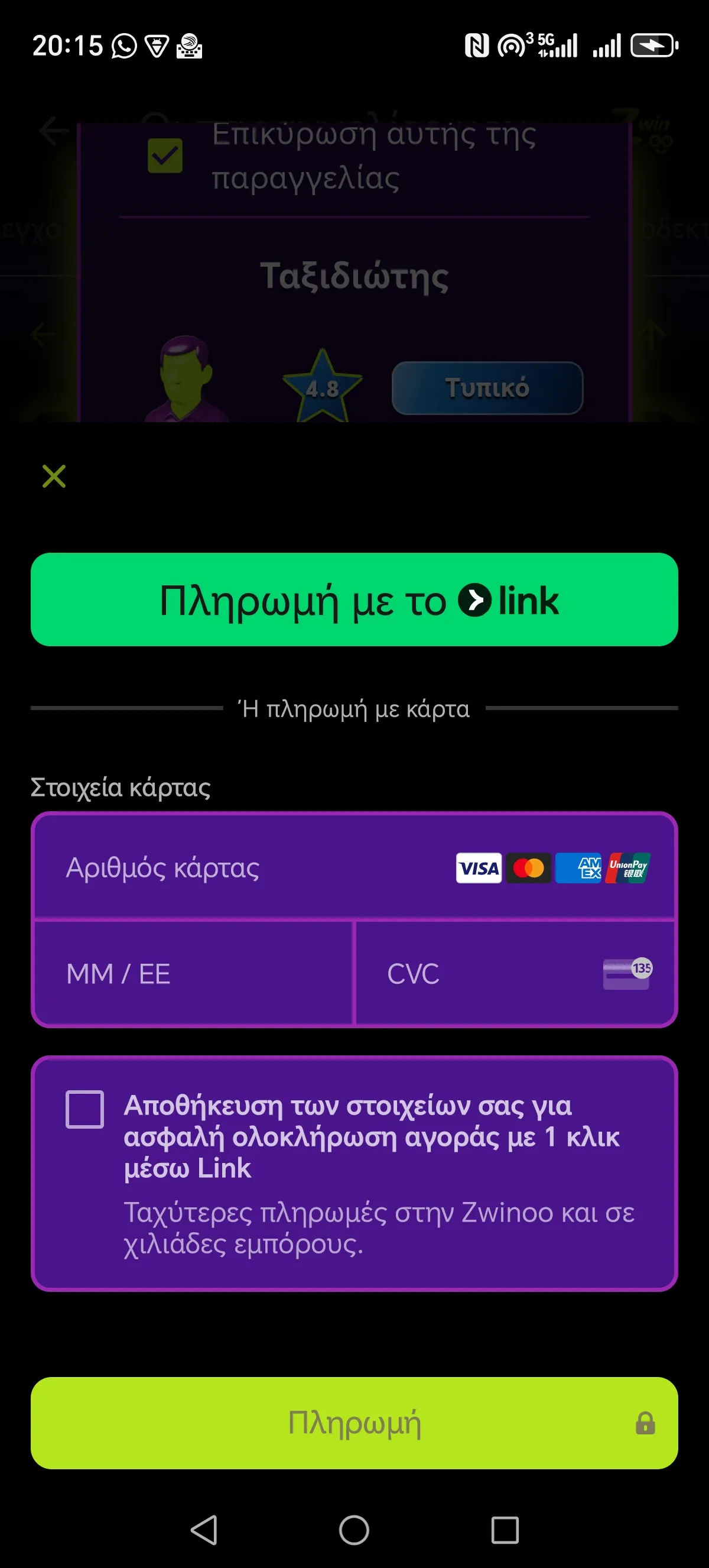Οθόνη ασφάλειας Zwinoo 2